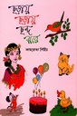 ছড়ায় ছড়ায় ছন্দ ঝরে