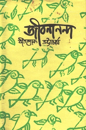 [2470300000006] জীবনানন্দ