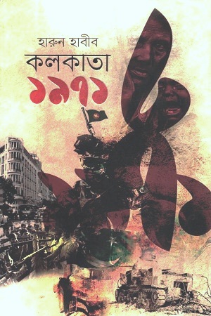 [9789845026932] কলকাতা ১৯৭১