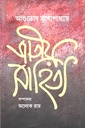 জাতীয় সাহিত্য