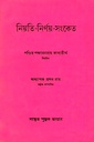 নিয়তি-নির্ণয়-সংকেত