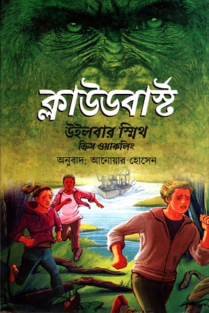 [9789849533870] ক্লাউডবার্স্ট