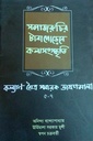 সমাজরুচির টানাপোড়েনে কলাসংস্কৃতি