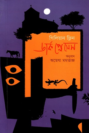 [978984944903] ডার্ক প্লেসেস