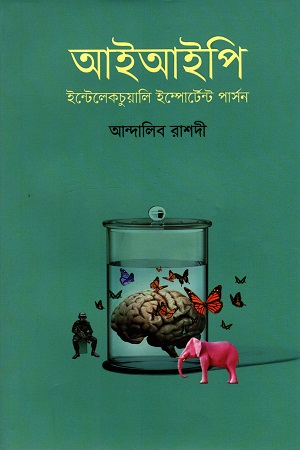 [978984510048] আইআইপি (ইন্টেলেকটুয়ালি ইম্পোর্টেন্ট পার্সন)