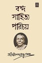 বঙ্গ সাহিত্য পরিচয় (প্রথম ও দ্বিতীয় খণ্ড একত্রে)