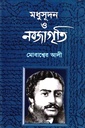 মধুসূদন ও নবজাগৃতি