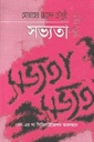 সভ্যতা