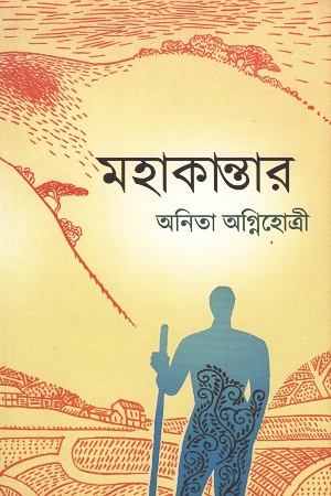 [9789390467563] মহাকান্তার