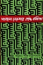 পাবলো নেরুদার শ্রেষ্ঠ কবিতা