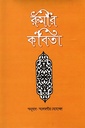 রুমীর কবিতা