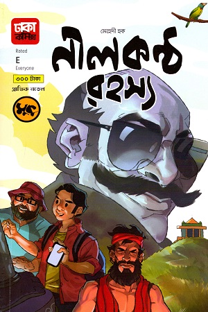 [978984939592] নীলকণ্ঠ রহস্য