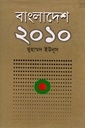 বাংলাদেশ ২০১০