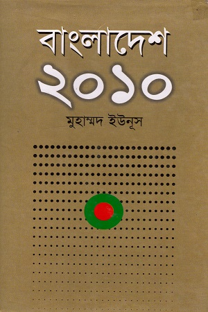 [9844101743] বাংলাদেশ ২০১০