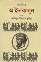 প্লেটোর আইনকানুন