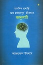 মানসিক প্রশান্তি আর মর্যাদাপূর্ণ জীবনের জাদুকাঠি