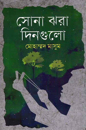 [9789849271055] সোনা ঝরা দিনগুলো