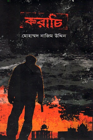 [9789848729717] করাচি (বেগ-বাস্টার্ড সিরিজ ৫)