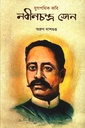 নবীনচন্দ্র সেন