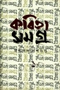 কবিতা সমগ্র : ১