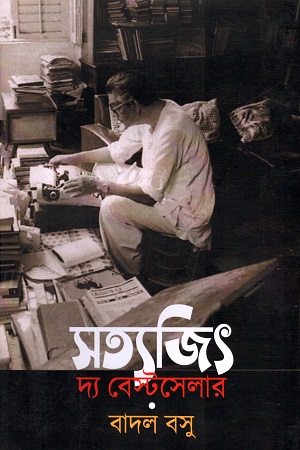 [9788194974765] সত্যজিৎ দ্য বেস্টসেলার