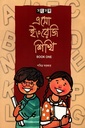 এসো ইংরেজি শিখি (Book One)