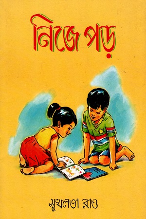 [2694500000004] নিজে পড়