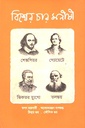 বিশ্বের চার মনীষী