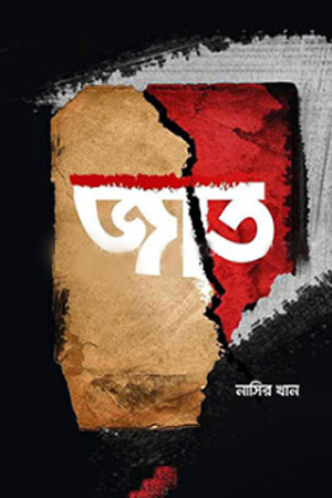 [9789849482741] জাত