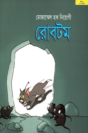 [9789849300304] রোবটম