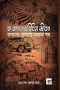 চা বাগানের বিচিত্র জীবন (বাগানের ভেতরের অজানা গল্প)