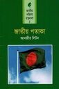 জাতীয় পতাকা