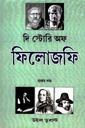 দি স্টোরি অফ ফিলোজফি : দুই খণ্ড একত্রে