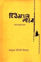 হিউম্যান ল্যাব