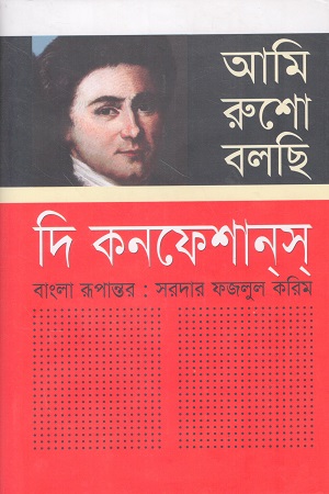 [9789840429233] আমি রুশো বলছি দি কনফেশানস