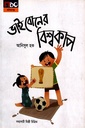 ভাই বোনের বিশ্বকাপ