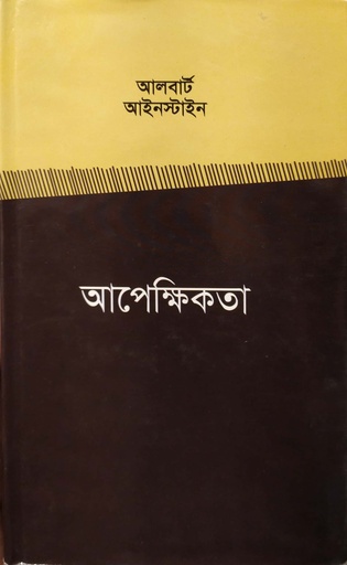 [9840756761] আপেক্ষিকতা