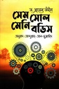 সেম সোল মেনি বডিস