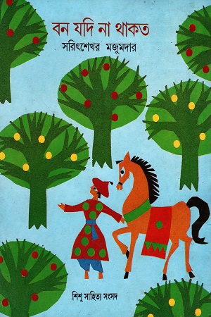 [2762400000001] বন যদি না থাকত