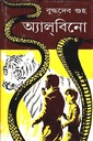 অ্যালবিনো