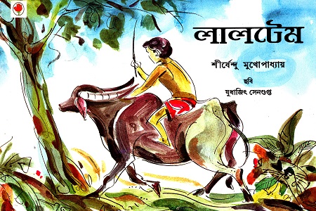 [9788123751276] লালটেম