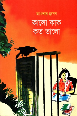[9789849176695] কালো কাক কত ভালো