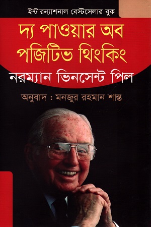 [9789849137498] দ্য পাওয়ার অব পজিটিভ থিংকিং