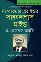 দ্য পাওয়ার অব ইওর সাবকনশাস মাইন্ড