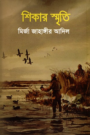 [9789845172394] শিকার স্মৃতি