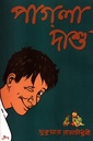 পাগলা দাশু