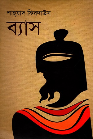 [9789849015369] ব্যাস