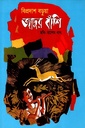 জাদুর বাঁশি