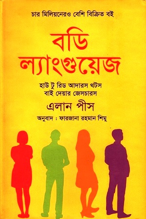 [9789849268185] বডি ল্যাংগুয়েজ