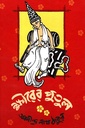 ক্ষীরের পুতুল